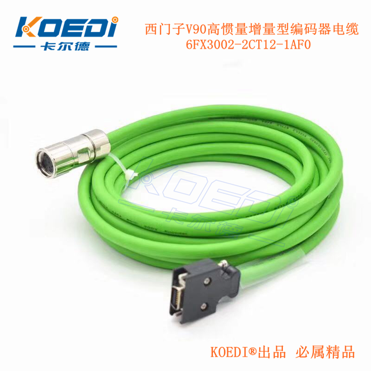 西门子V90增量型编码器电缆6FX3002-2CT12-1AF0
