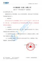 卡尔德线缆2023年“中秋和国庆节”放假通知