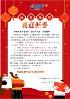 卡尔德线缆2026春节放假通知