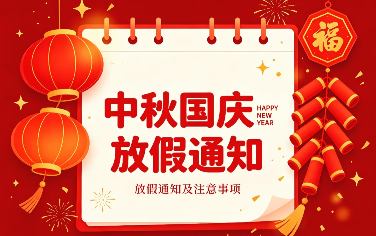 卡尔德线缆2026年中秋国庆假期安排